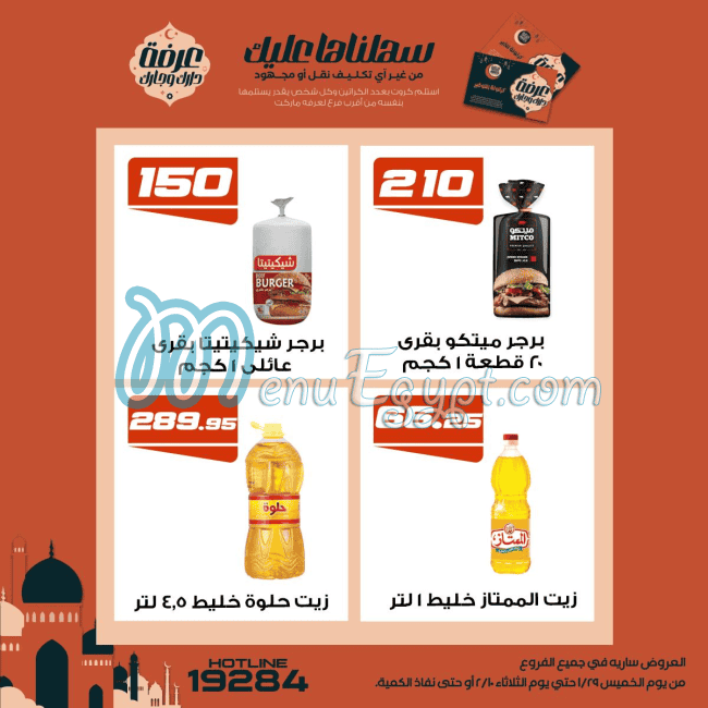 Arafa Market menu Egypt 2