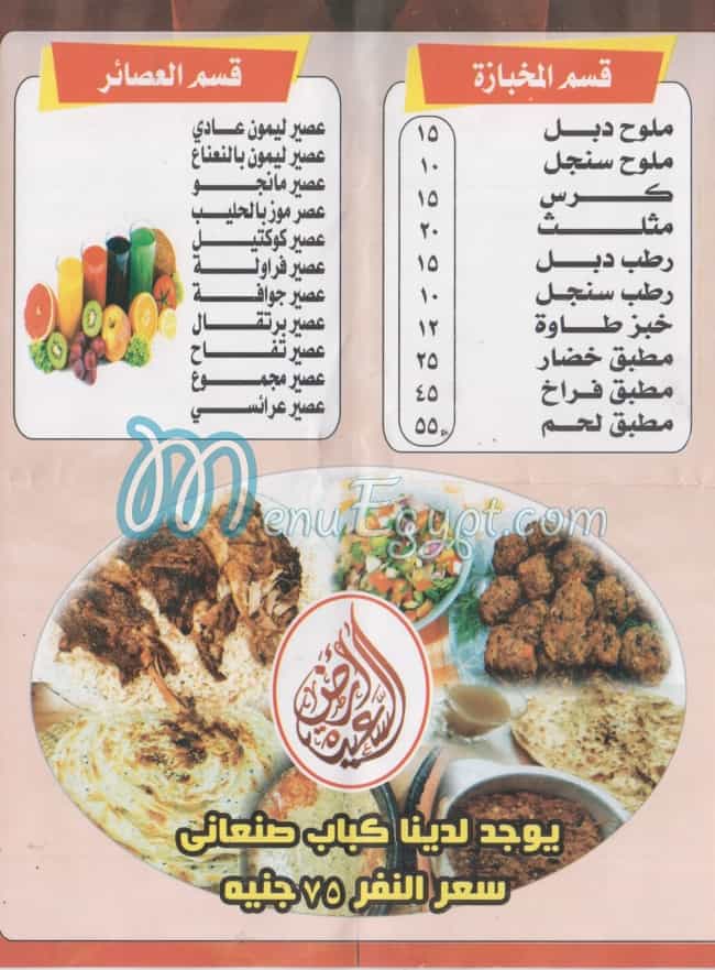 منيو ارض السعيده مصر