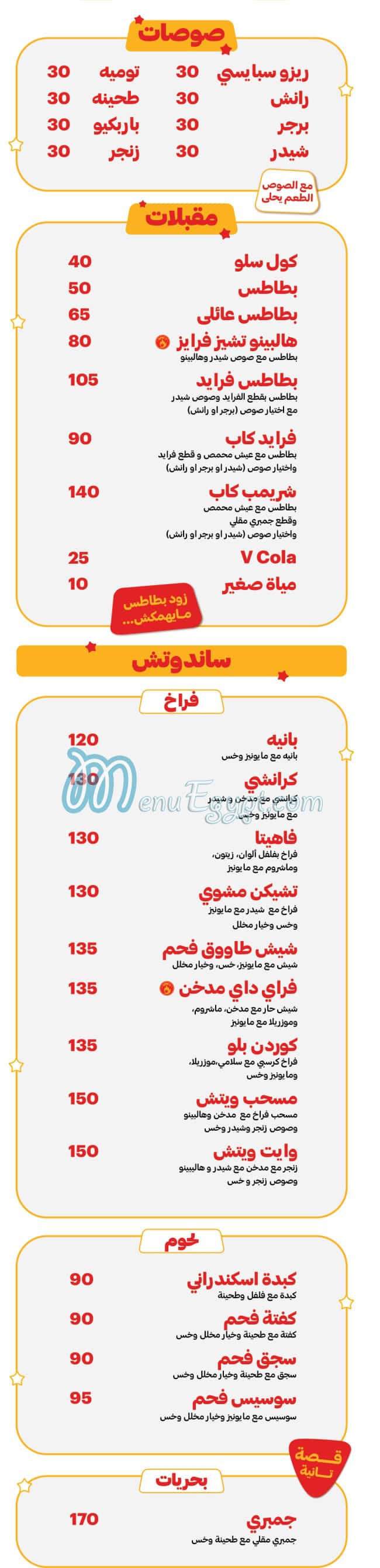 Ardoor menu Egypt