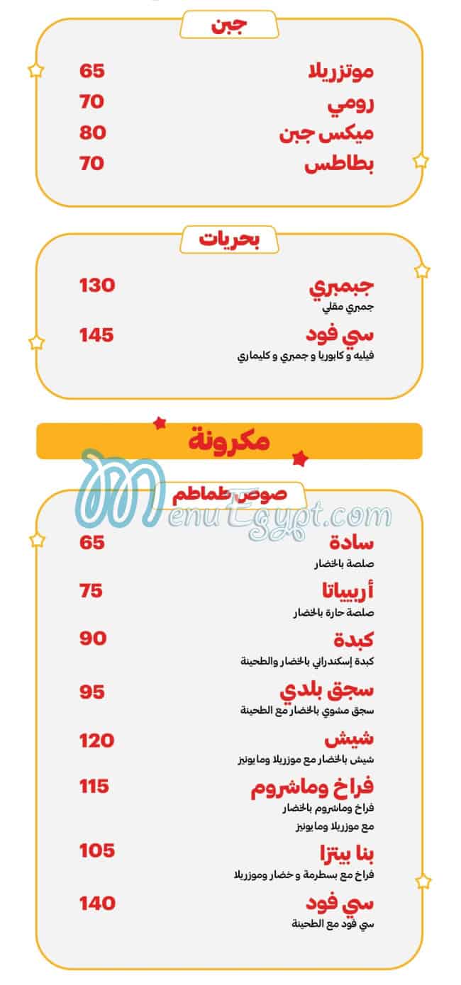 Ardoor menu Egypt 2