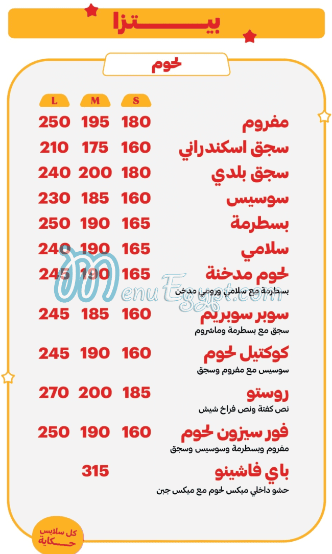 Ardoor menu Egypt 2