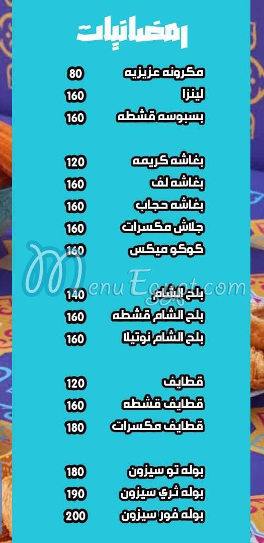 Arkan El Saada menu