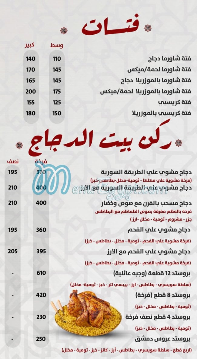 منيو جزارة عروس دمشق مصر