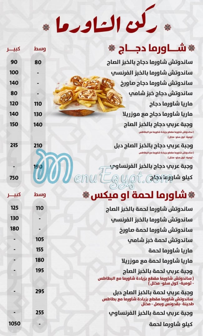 مطعم جزارة عروس دمشق مصر