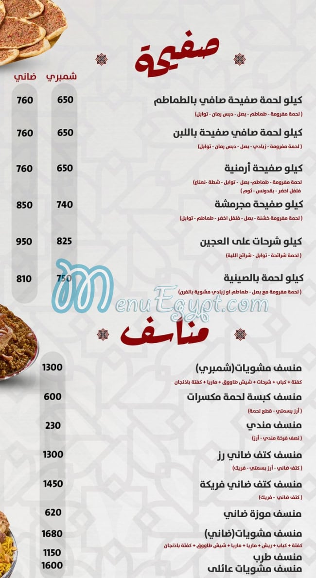 جزارة عروس دمشق مصر منيو بالعربى