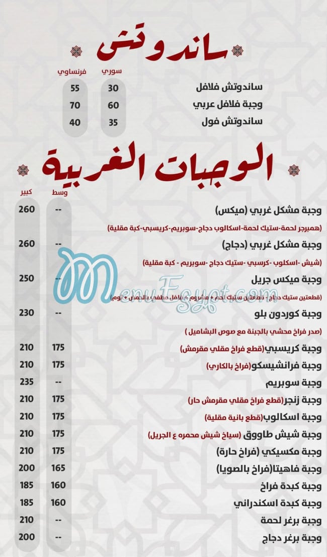 رقم جزارة عروس دمشق مصر