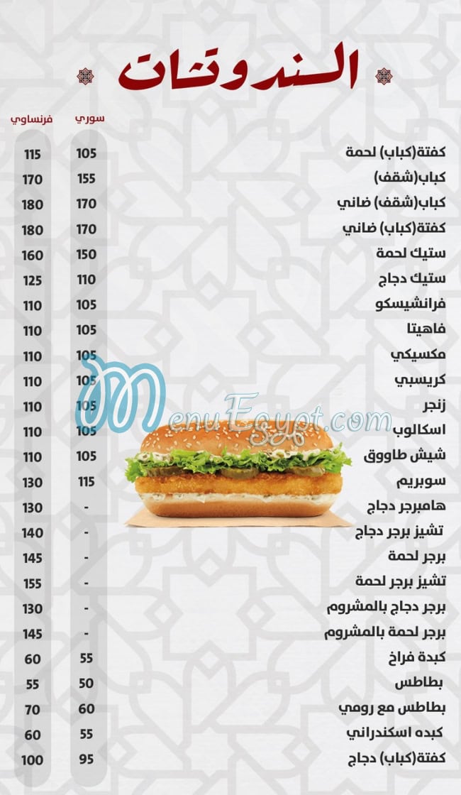 جزارة عروس دمشق مصر