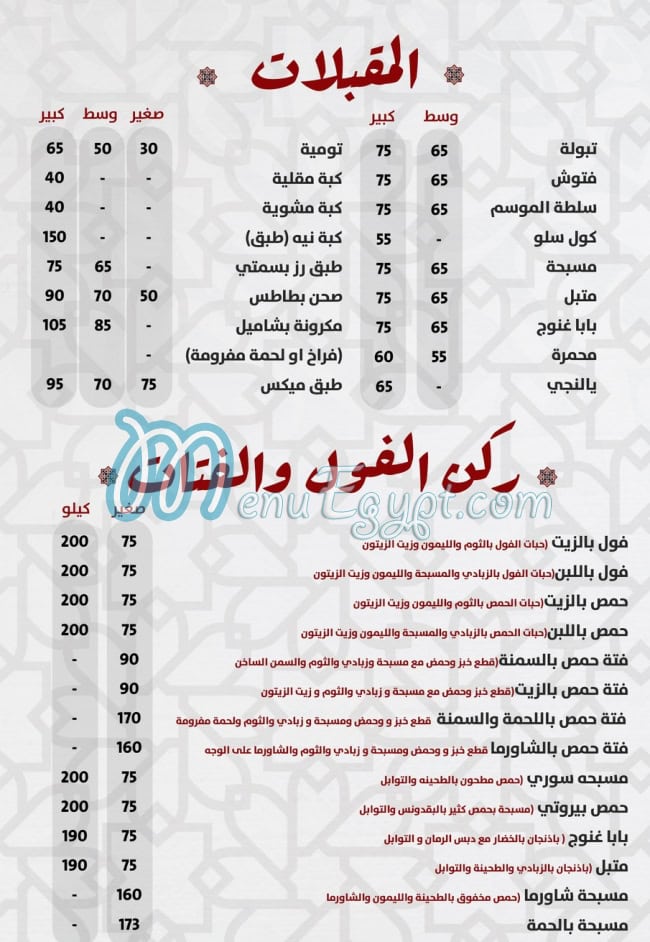 أسعار جزارة عروس دمشق مصر