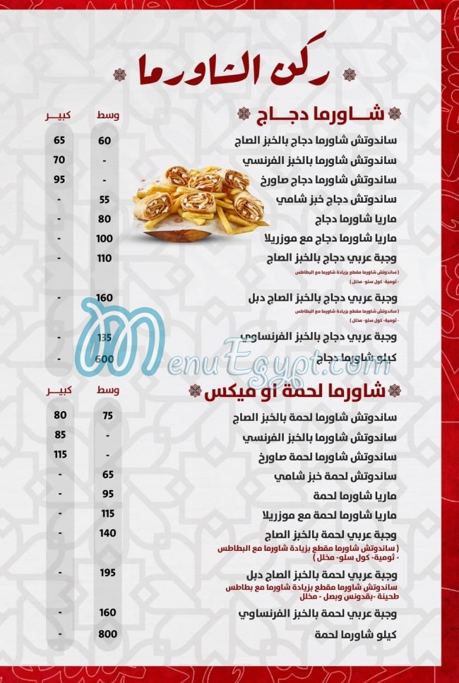 Aroos Dimashq menu