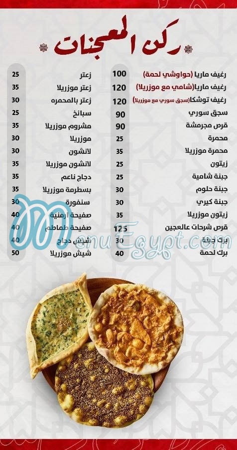 منيو عروس دمشق مصر