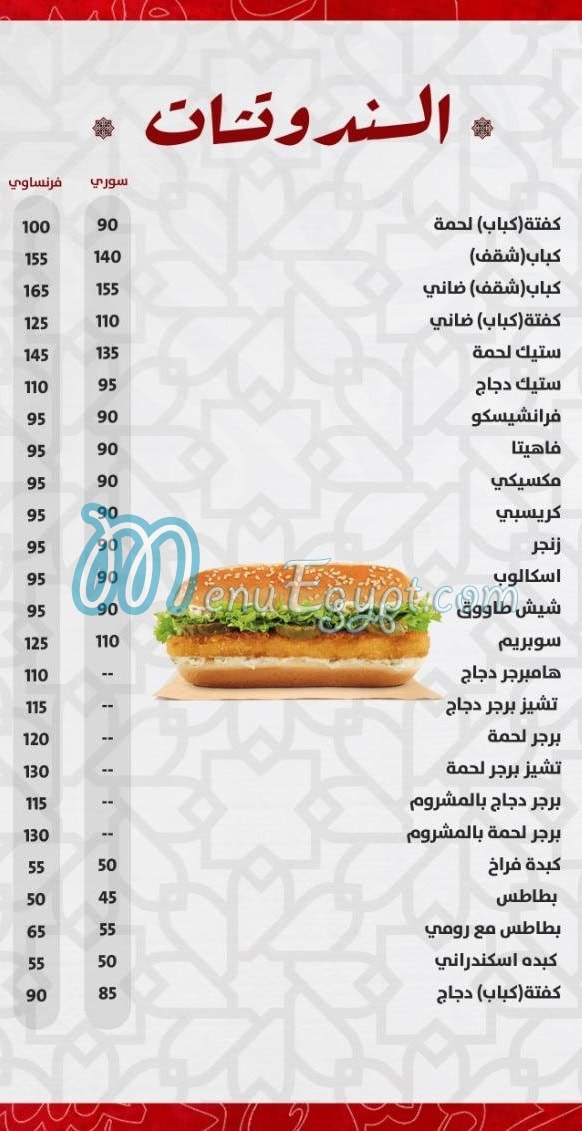 مطعم عروس دمشق مصر