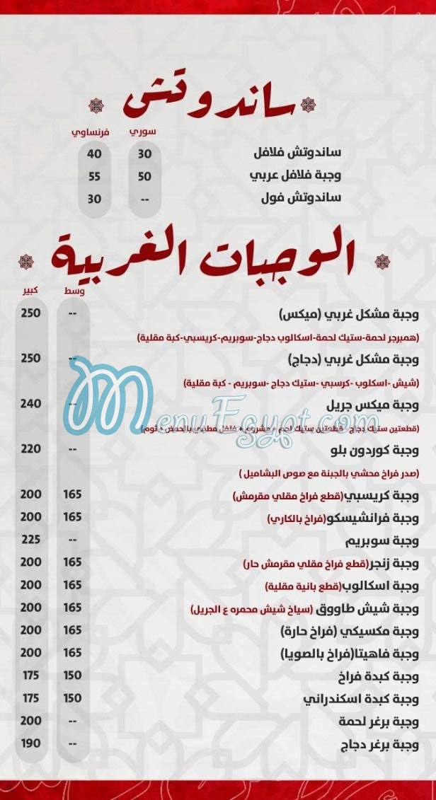 عروس دمشق مصر منيو بالعربى