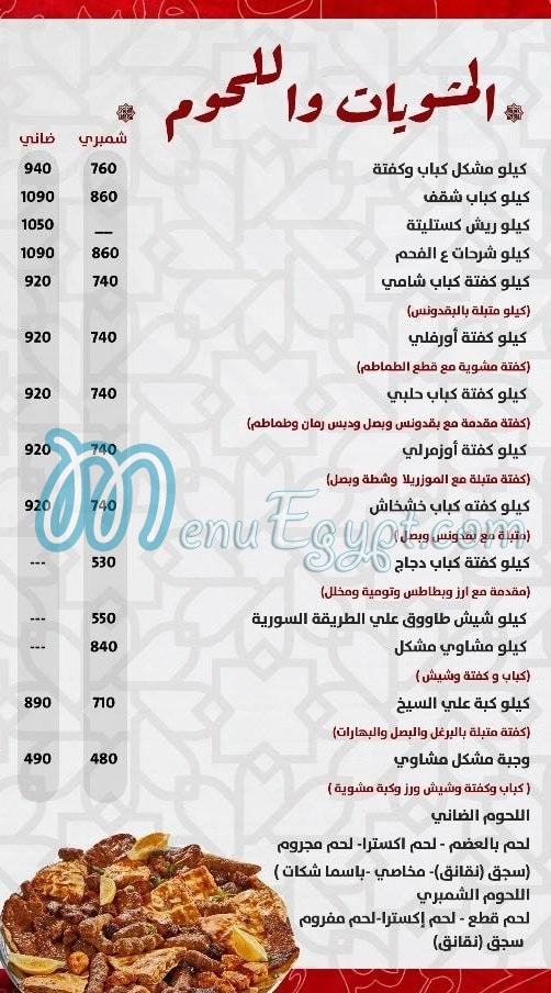 رقم عروس دمشق مصر