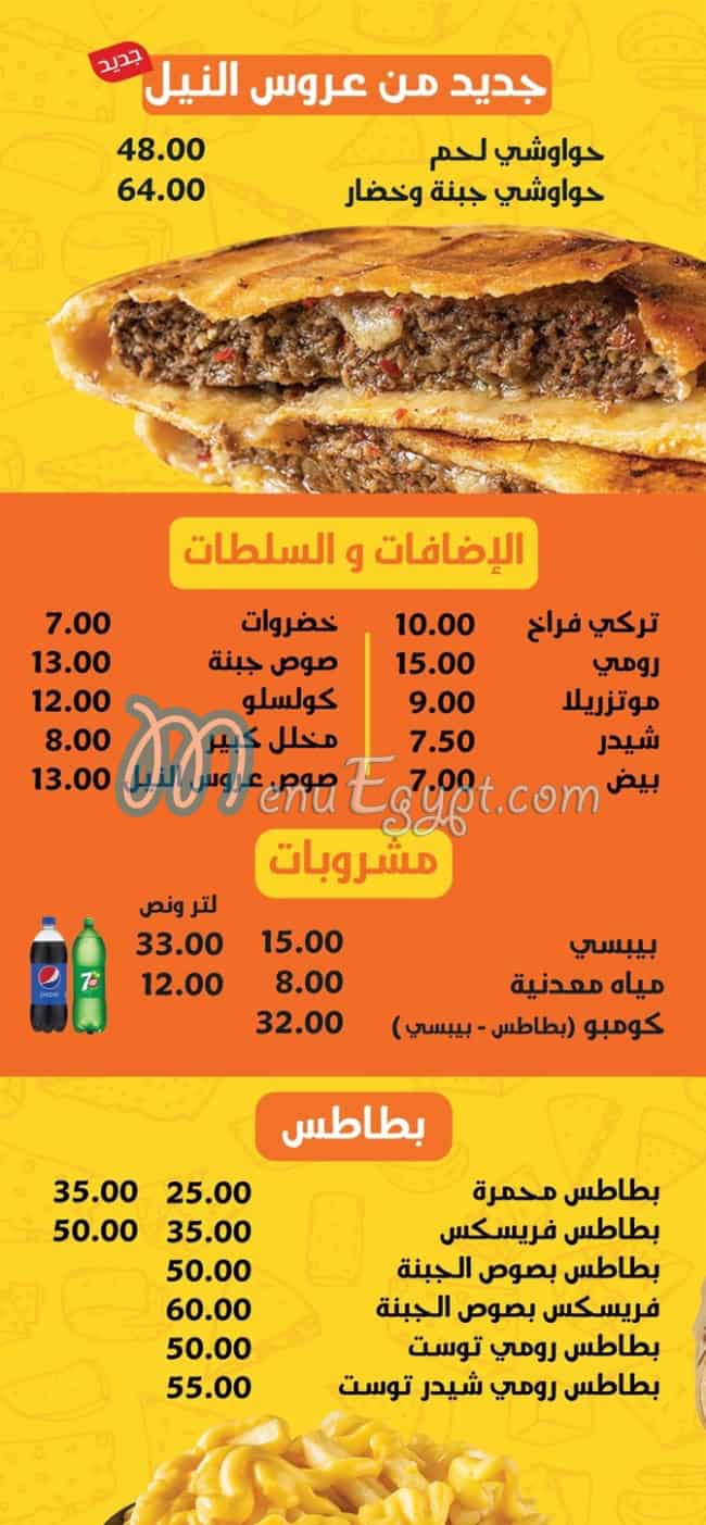 مطعم عروس النيل مصر