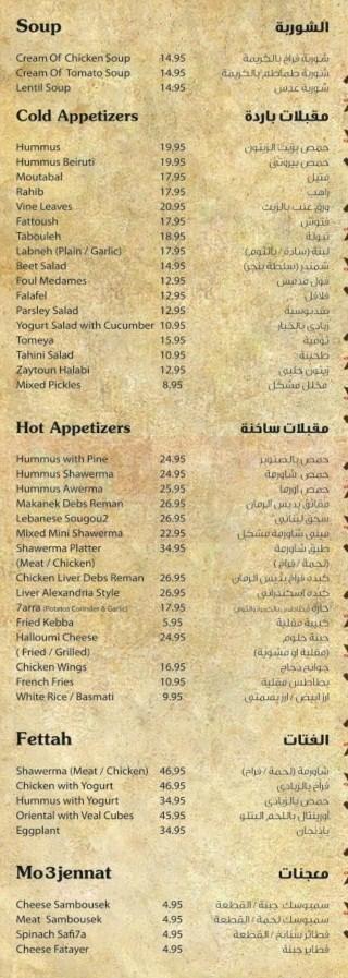 ARZ menu Egypt