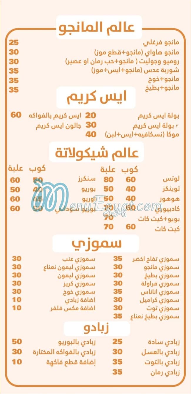 Ashraf Farghaly El Rehab delivery menu