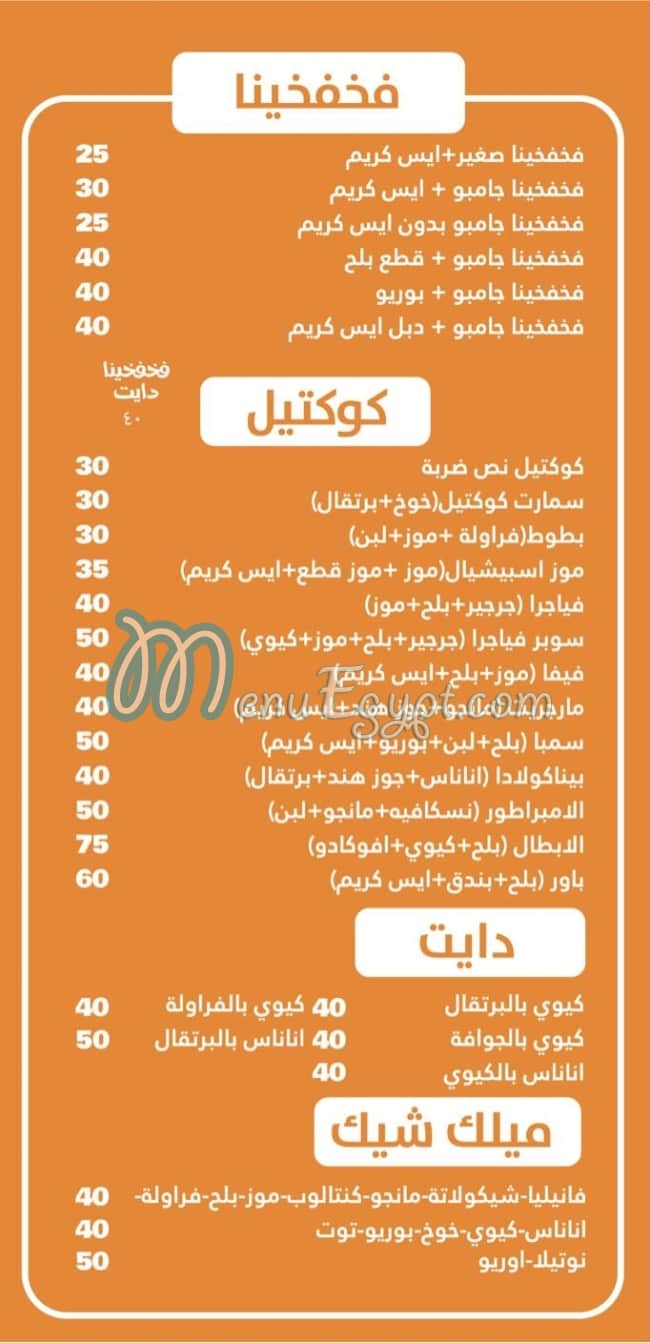 Ashraf Farghaly El Rehab online menu