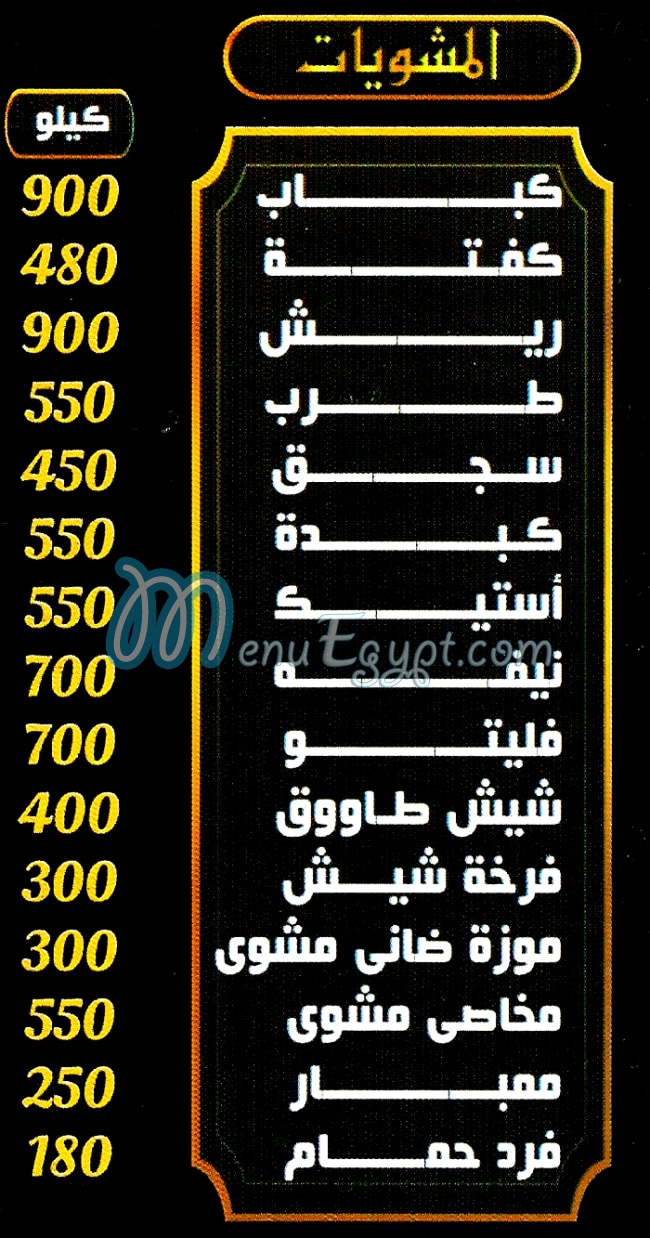 منيو اشرف وعلي