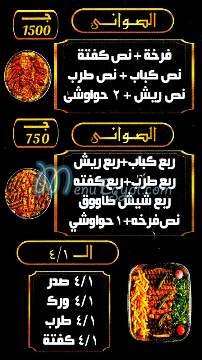 منيو اشرف وعلي مصر