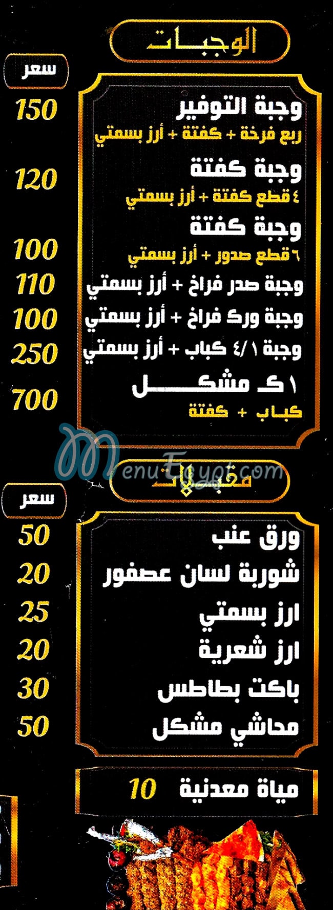 مطعم اشرف وعلي مصر