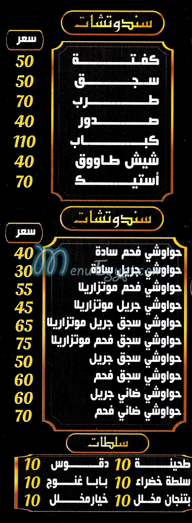 اشرف وعلي مصر منيو بالعربى