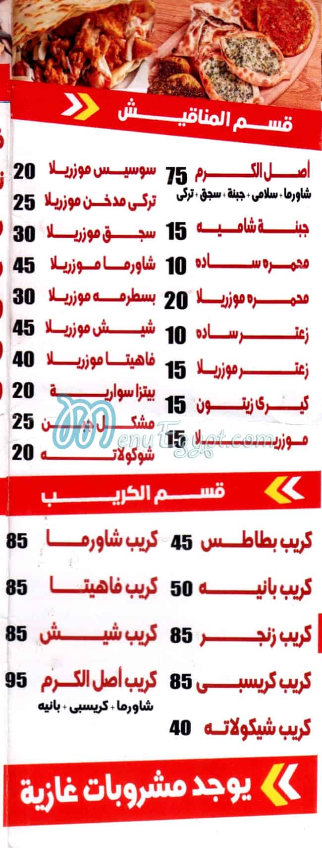 رقم اصل الكرم مصر