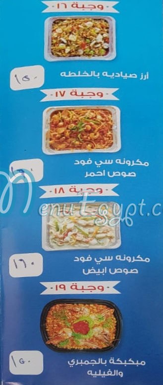 Asmak 3aros El-Bahr menu Egypt 3