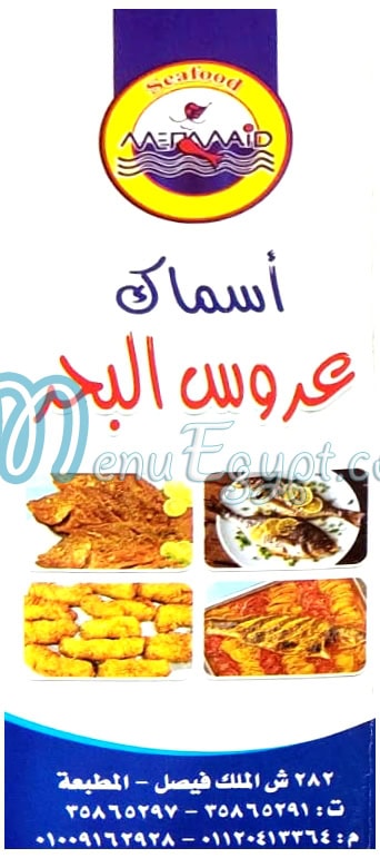 Asmak 3aros El-Bahr menu Egypt 4