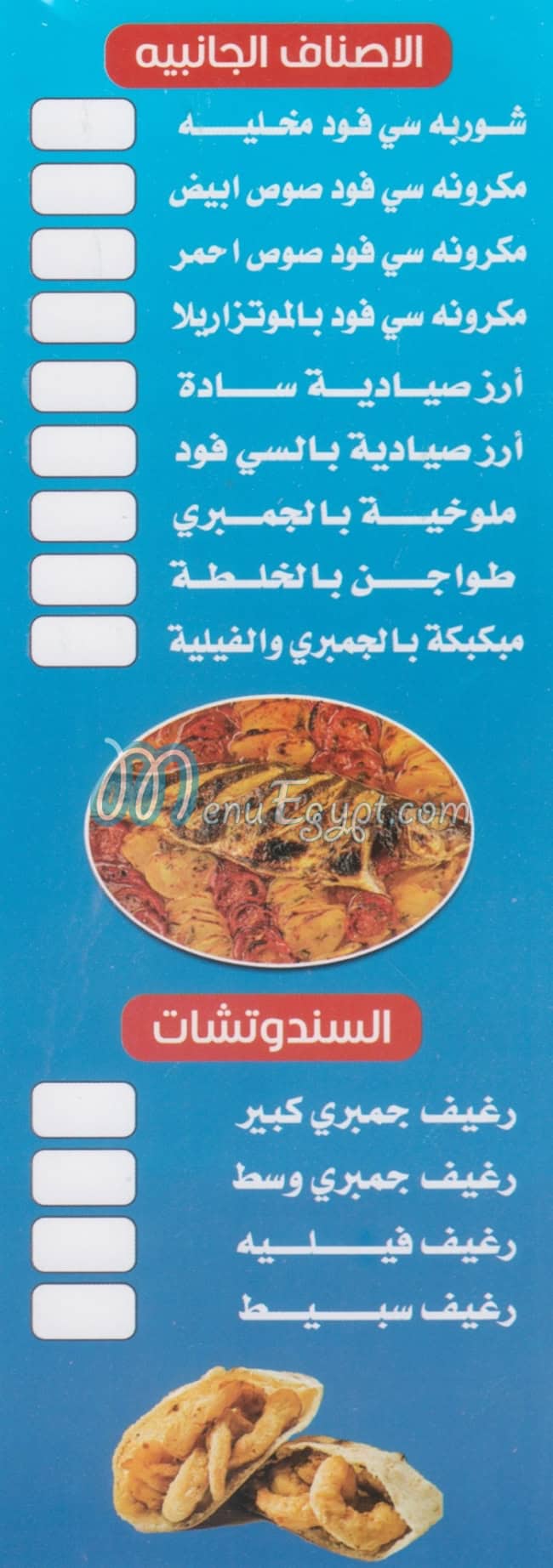 اسماك عروس البحر منيو