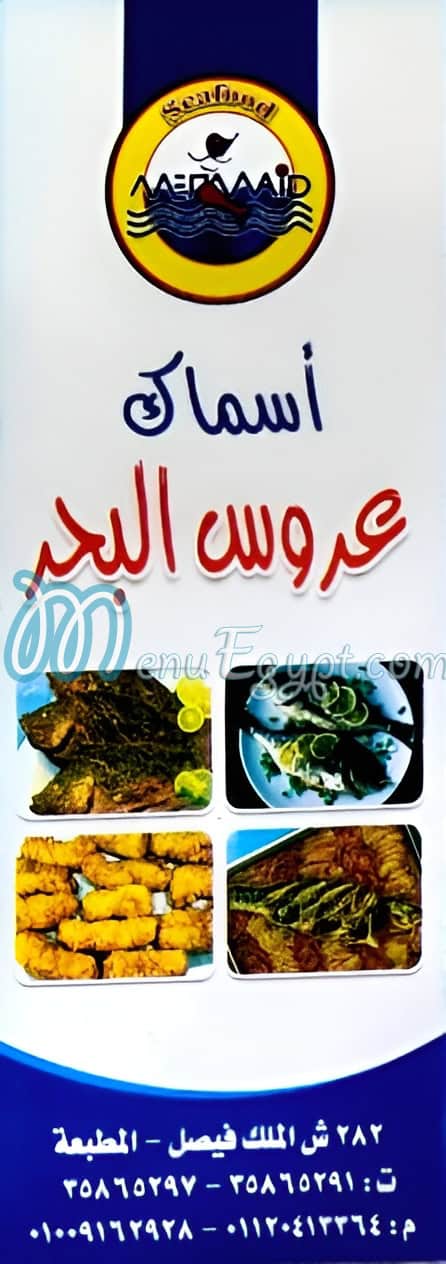 Asmak 3aros El-Bahr menu Egypt 2