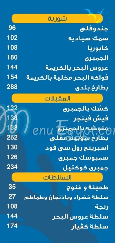اسماك عروسة البحر مصر منيو بالعربى