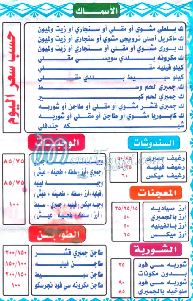 Asmak Aalam Al Behar menu