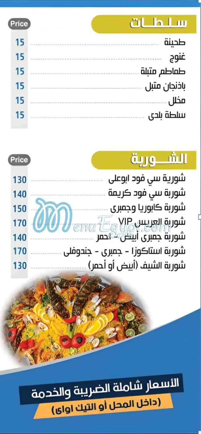منيو اسماك ابو علي
