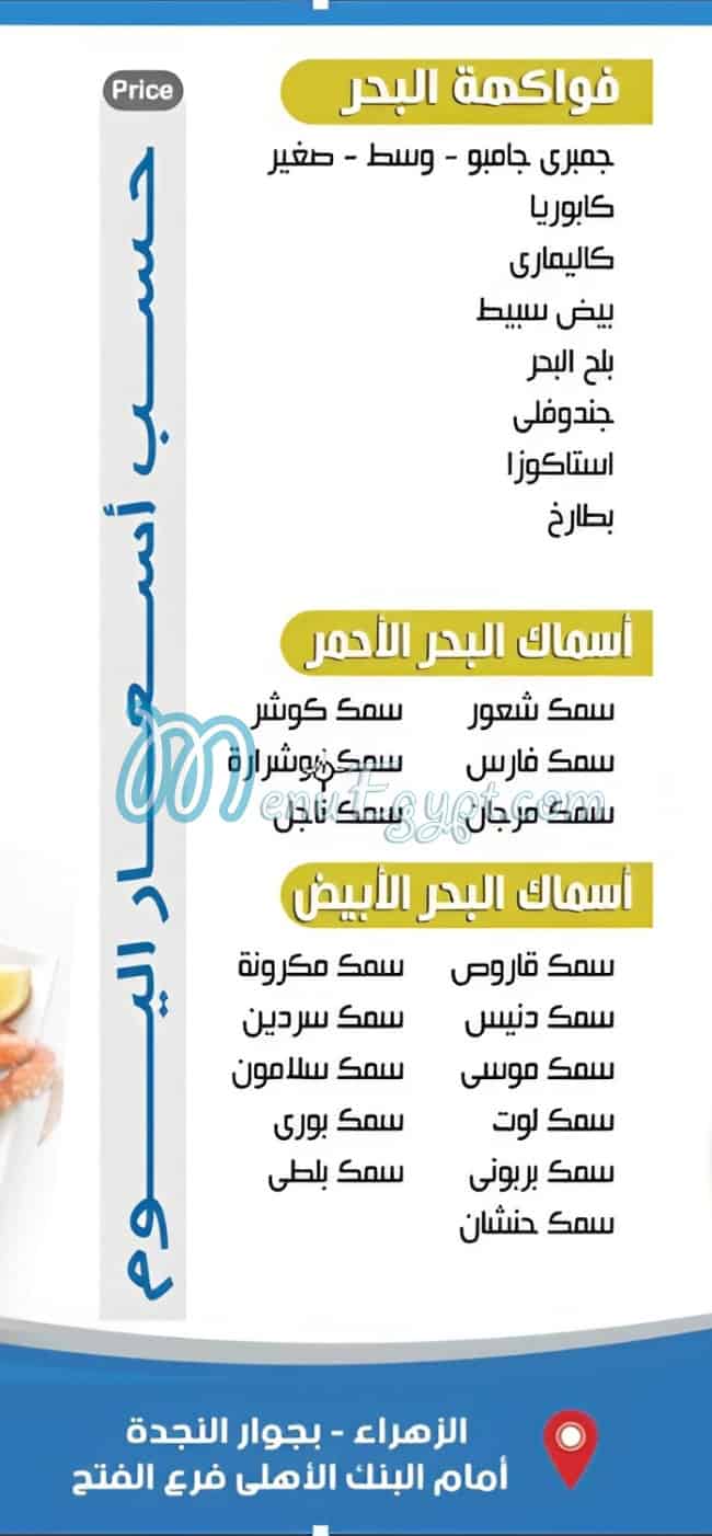 منيو اسماك ابو علي مصر