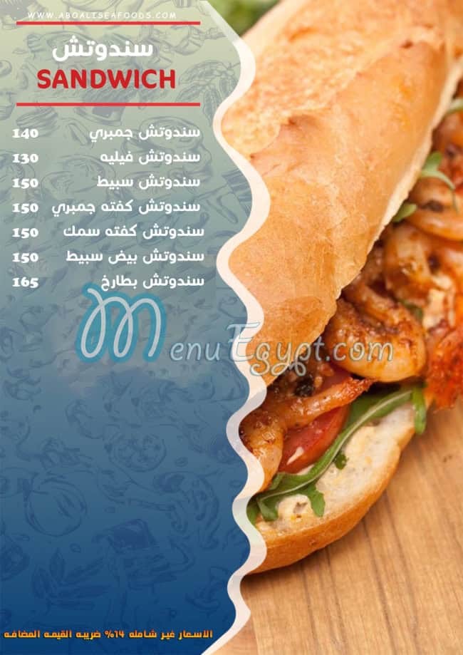 منيو اسماك ابو علي الاصلي