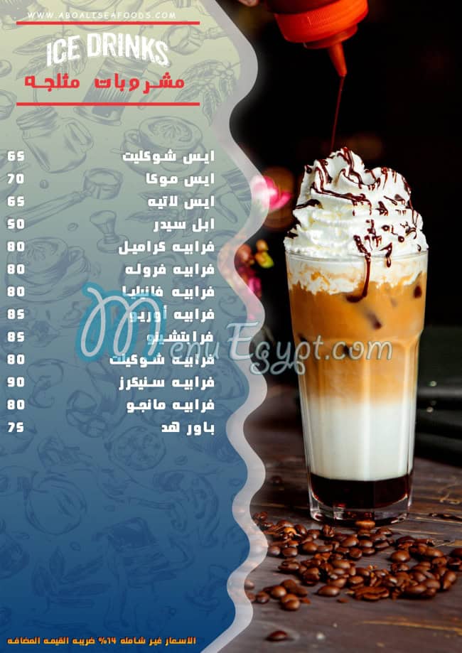 اسماك ابو علي الاصلي مصر