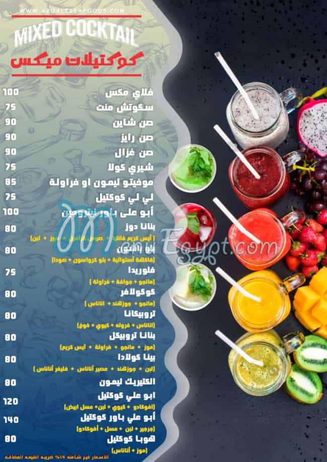 اسماك ابو علي الاصلي مصر منيو بالعربى