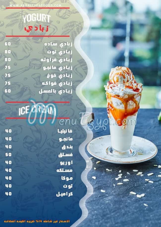 اسماك ابو علي الاصلي منيو