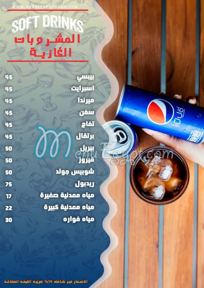 اسماك ابو علي الاصلي مصر