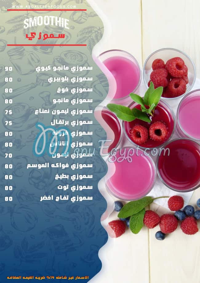 أسعار اسماك ابو علي الاصلي مصر
