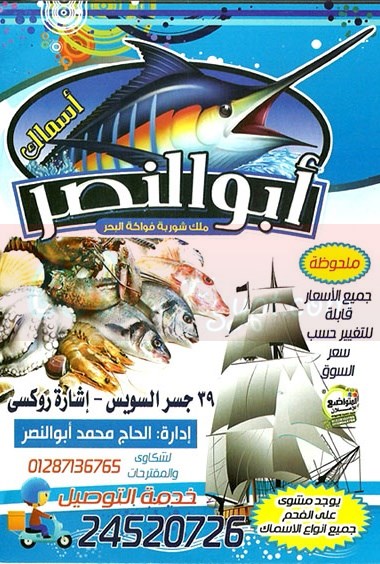 اسماك ابو النصر  مصر منيو بالعربي