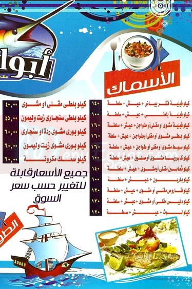 منيو اسماك ابو النصر  مصر