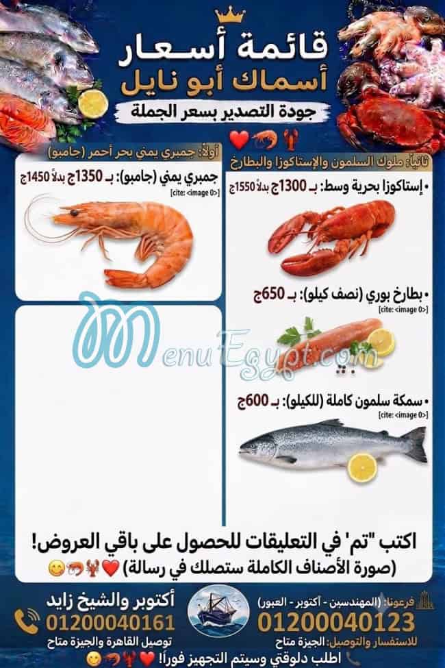 منيو اسماك ابو نايل مصر