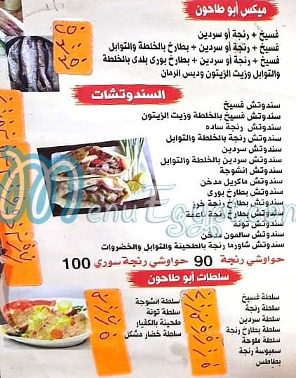 Asmak Abo Tahoun egypt