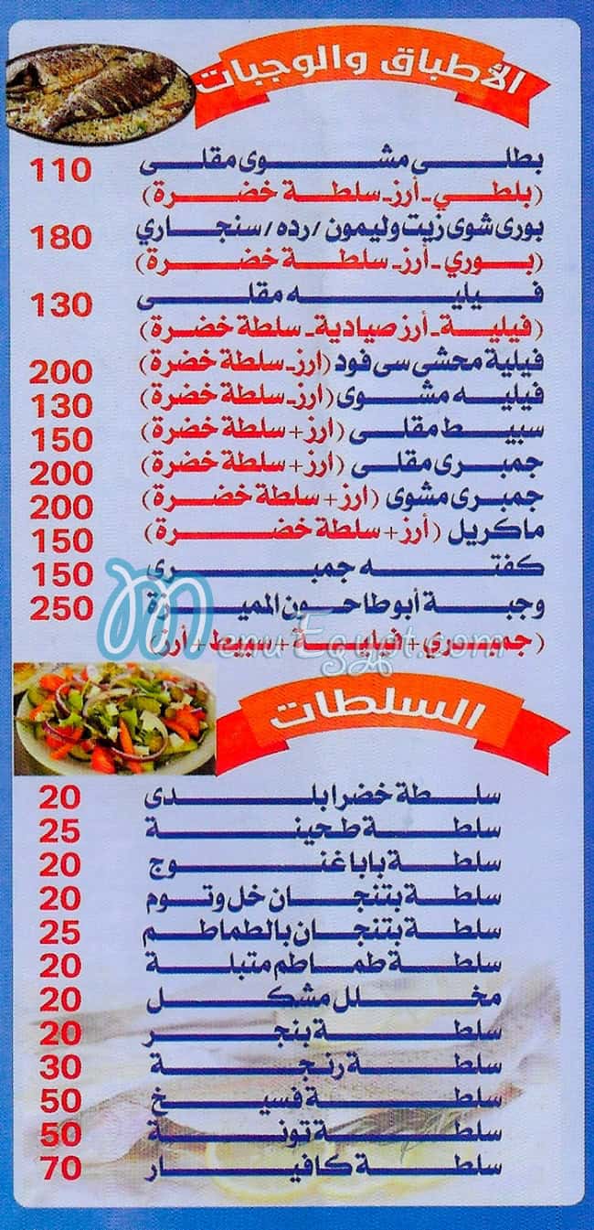 Asmak Abo Tahoun online menu