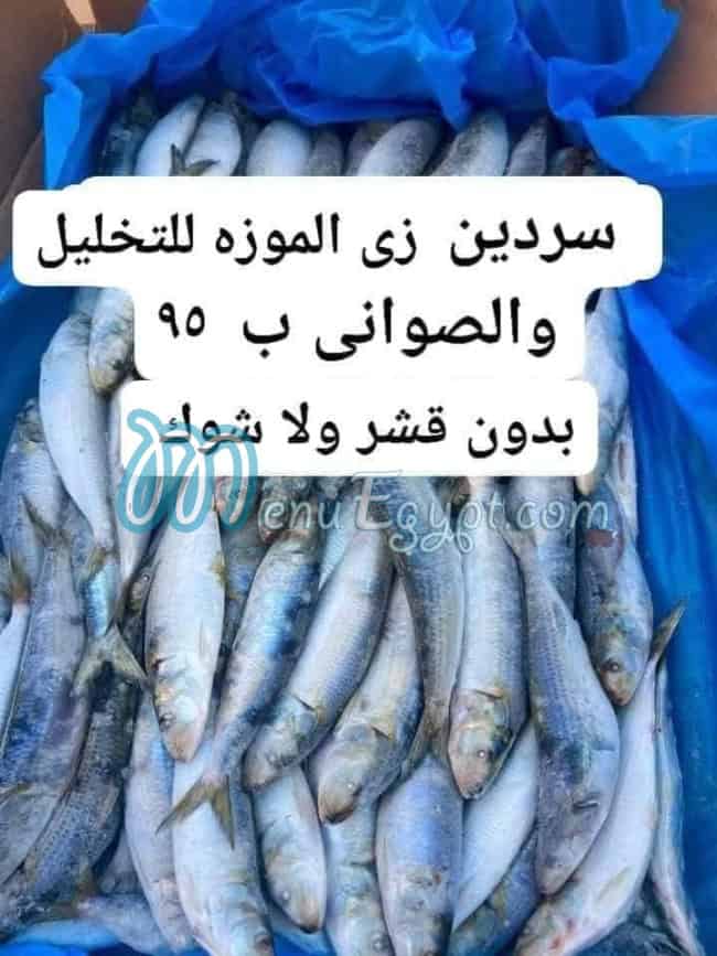 منيو أسماك أبو ياسمين