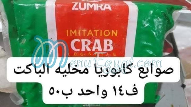 منيو أسماك أبو ياسمين مصر 3
