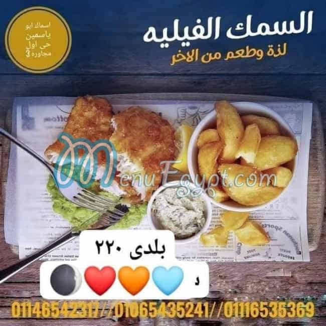 منيو أسماك أبو ياسمين مصر 4