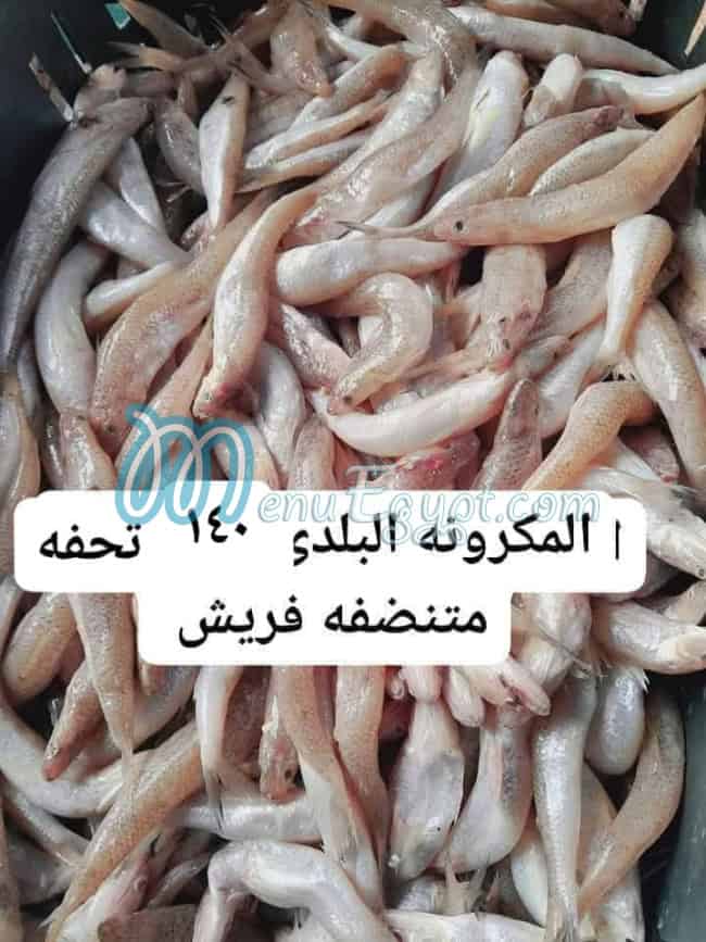 منيو أسماك أبو ياسمين مصر