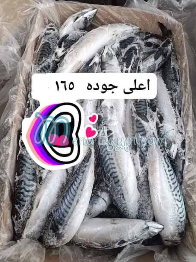 رقم أسماك أبو ياسمين مصر
